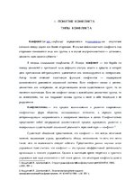 Referāts 'Социальная психология. Понятия и типы конфликта', 3.