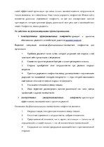 Referāts 'Социальная психология. Понятия и типы конфликта', 4.