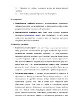 Referāts 'Социальная психология. Понятия и типы конфликта', 5.