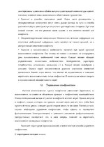 Referāts 'Социальная психология. Понятия и типы конфликта', 7.