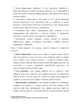 Referāts 'Социальная психология. Понятия и типы конфликта', 8.