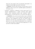 Referāts 'Социальная психология. Понятия и типы конфликта', 9.