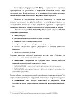 Referāts 'Социальная психология. Понятия и типы конфликта', 13.