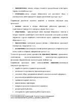 Referāts 'Социальная психология. Понятия и типы конфликта', 14.