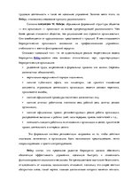 Referāts 'Социальная психология. Понятия и типы конфликта', 17.