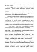 Referāts 'Социальная психология. Понятия и типы конфликта', 19.