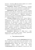 Referāts 'Социальная психология. Понятия и типы конфликта', 20.