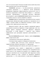 Referāts 'Социальная психология. Понятия и типы конфликта', 21.