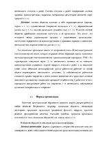 Referāts 'Социальная психология. Понятия и типы конфликта', 22.
