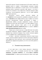 Referāts 'Социальная психология. Понятия и типы конфликта', 25.
