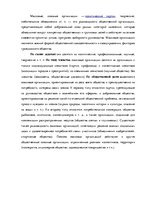 Referāts 'Социальная психология. Понятия и типы конфликта', 27.