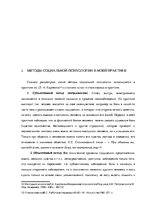 Referāts 'Социальная психология. Понятия и типы конфликта', 28.