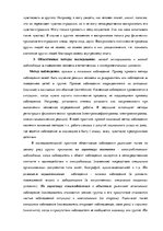 Referāts 'Социальная психология. Понятия и типы конфликта', 29.