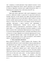 Referāts 'Социальная психология. Понятия и типы конфликта', 33.