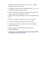 Referāts 'Социальная психология. Понятия и типы конфликта', 35.