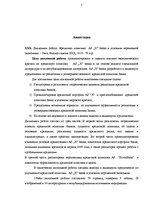 Diplomdarbs 'A/s "X" bankas kredītpolitika ekonomikas mainīgajos apstākļos', 5.