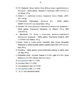 Diplomdarbs 'A/s "X" bankas kredītpolitika ekonomikas mainīgajos apstākļos', 79.