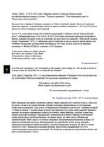 Referāts 'Игорь Северянин', 4.