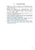 Referāts 'Skolotāja profesionālie darba riski', 12.