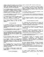 Paraugs 'Līgums par starptautisko kravu pārvadājumu transporta - ekspedīcijas pakalpojumu', 4.