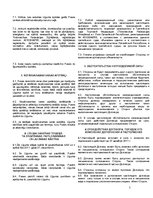 Paraugs 'Līgums par starptautisko kravu pārvadājumu transporta - ekspedīcijas pakalpojumu', 5.