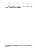 Referāts 'Fizisku un juridisku personu savstarpējās attiecības', 8.