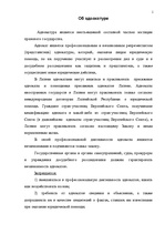 Konspekts 'Правохранительные органы', 1.
