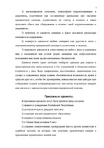 Konspekts 'Правохранительные органы', 2.