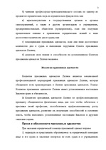 Konspekts 'Правохранительные органы', 3.