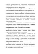 Konspekts 'Правохранительные органы', 4.