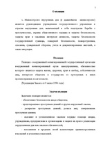 Konspekts 'Правохранительные органы', 5.