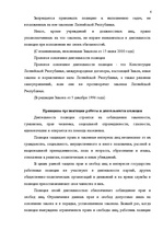 Konspekts 'Правохранительные органы', 6.