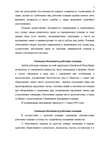 Konspekts 'Правохранительные органы', 7.