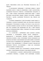Konspekts 'Правохранительные органы', 8.
