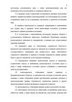 Konspekts 'Правохранительные органы', 9.