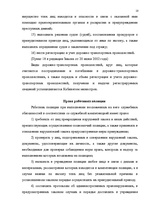 Konspekts 'Правохранительные органы', 10.