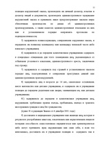 Konspekts 'Правохранительные органы', 11.