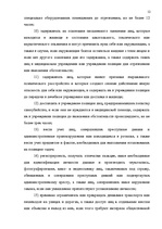 Konspekts 'Правохранительные органы', 12.