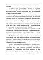 Konspekts 'Правохранительные органы', 13.