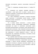 Konspekts 'Правохранительные органы', 15.