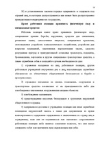 Konspekts 'Правохранительные органы', 16.