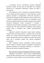 Konspekts 'Правохранительные органы', 17.