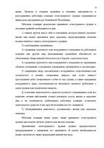 Konspekts 'Правохранительные органы', 18.