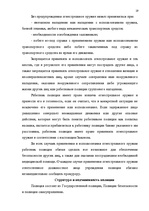 Konspekts 'Правохранительные органы', 19.