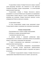 Konspekts 'Правохранительные органы', 20.