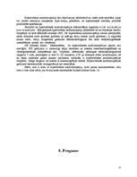 Referāts 'Hipertrofiskā kardiomiopātija', 11.