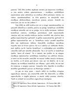 Referāts 'Birokrātija un tās formas', 9.