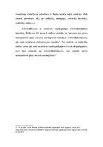 Referāts 'Nepilngadīgo kriminālatbildības īpatnības', 17.