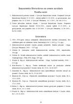 Referāts 'Administratīvais process pirmās instances tiesā', 33.