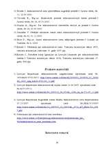 Referāts 'Administratīvais process pirmās instances tiesā', 34.